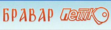 Бравар Петко